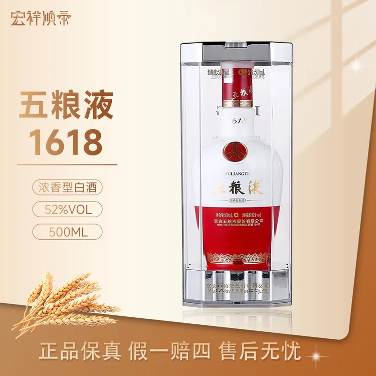 五粮液1618（2012年产）稀缺老年份五粮液 宴请送礼摆柜52度500ml