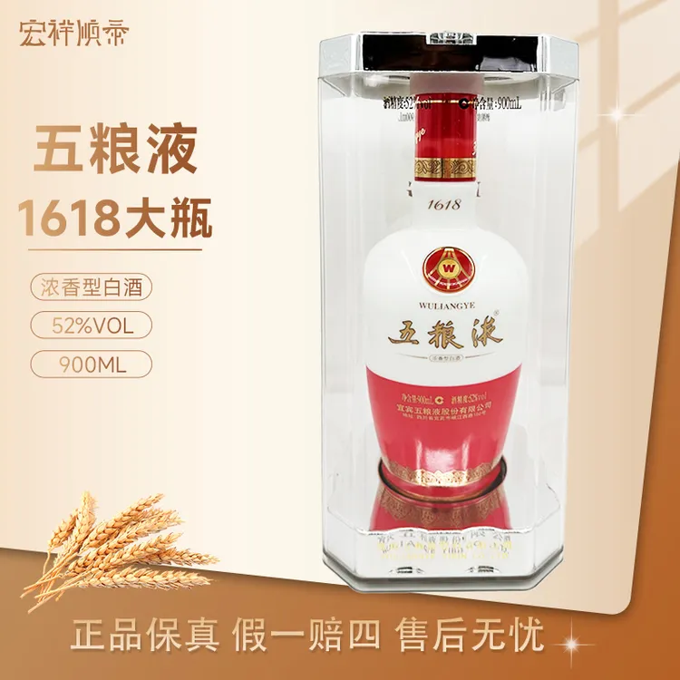 五粮液1618（2011年产）稀缺容量900ml 收藏送礼佳品52度900ml