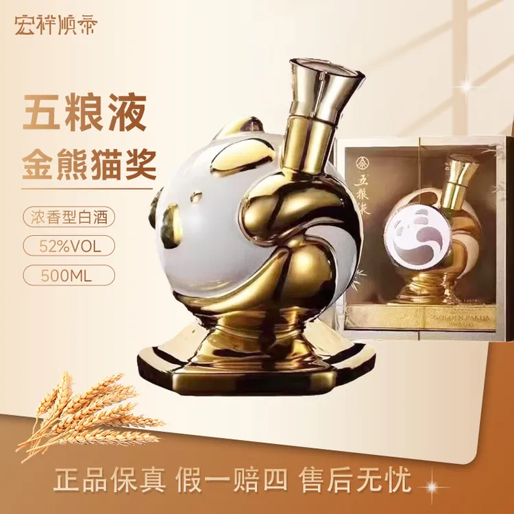 五粮液金熊猫奖造型酒 五粮液熊猫造型限量版收藏摆柜酒52度500ml