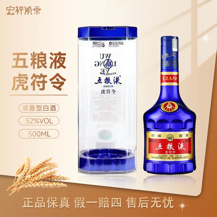 五粮液虎符令（2018年产首发年款）五粮液蓝瓶 稀缺收藏酒52度500ml