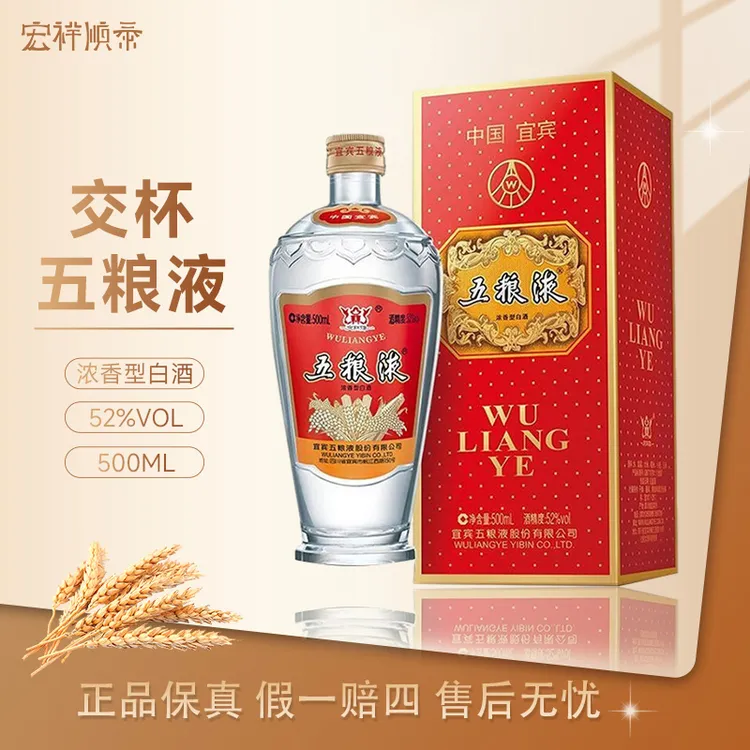 五粮液大交杯（2015年产首发年款送50ml小交杯）收藏摆柜52度500ml