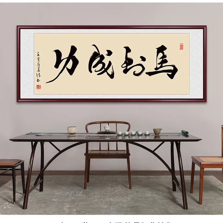 马到成功手写字画挂墙带框定制书法作品出售办公室客厅背景墙挂画