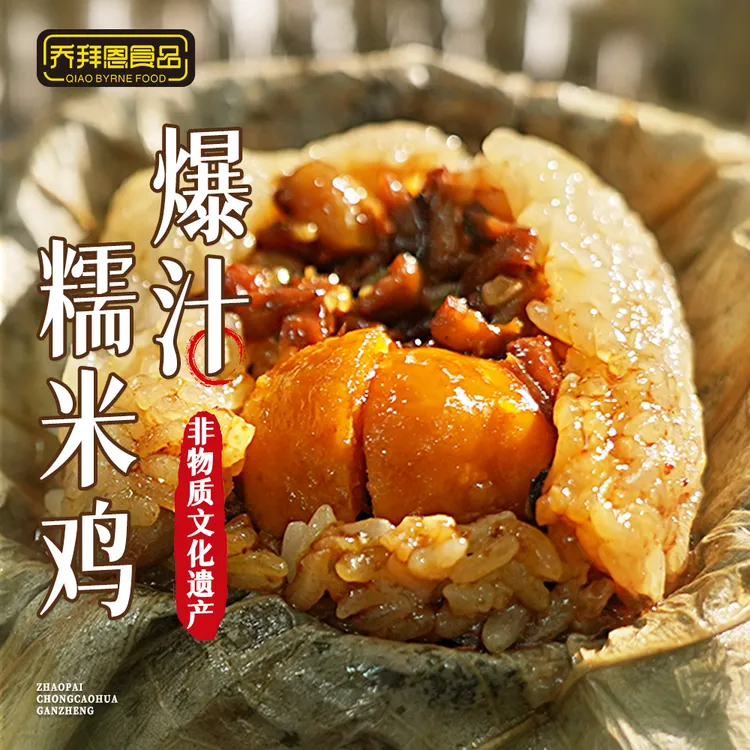 【乔拜恩食品】糯米鸡广式点心茶楼荷香粽子早餐速食130克×12只
