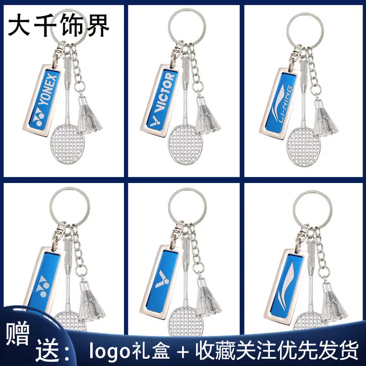 尤尼克斯YONEX挂件周边送男女朋友创意羽毛球DIY钥匙扣创意礼物潮