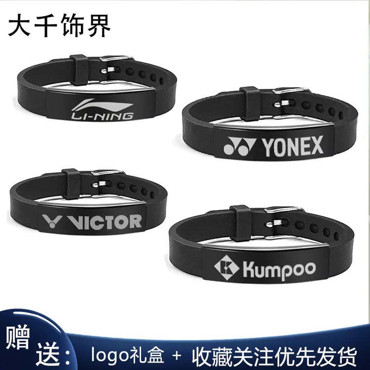 羽毛球DIY尤尼克斯手环硅胶桃田同款手链胜利威克多刻字定制礼物