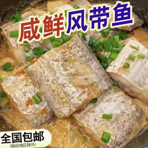 舟山风带鱼干腌制干货咸鱼干宁波特产自制风干淡晒整条中段海鲜