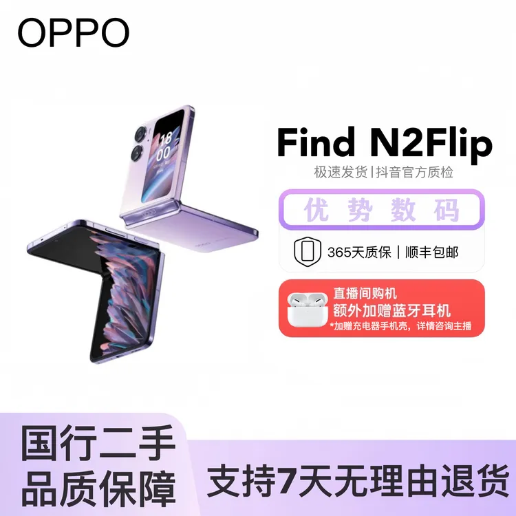 准新品 OPPO Find N2Flip轻薄原装严选优品双卡便携折叠屏手机
