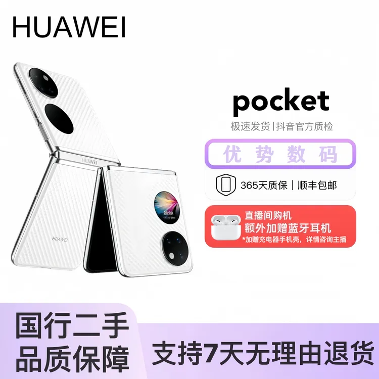 99新 HUAWEI/华为 准新P50pocket严选优品双卡折叠原装手机轻薄