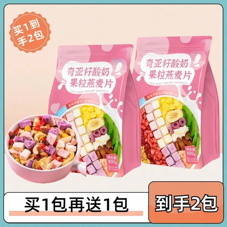 [买1袋送1袋]奇亚籽酸奶果粒燕麦片美味轻食代餐拌酸奶方便速食