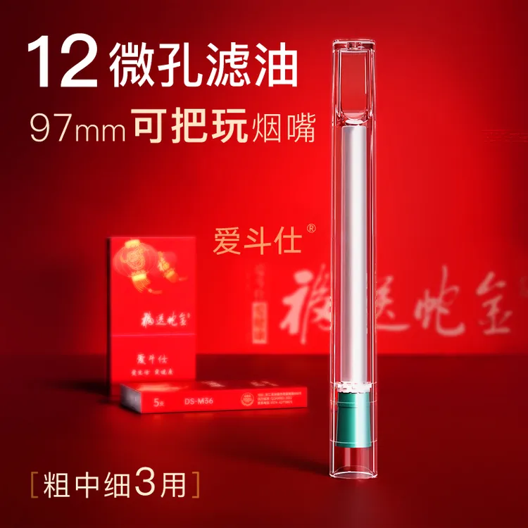 Adous/爱斗仕过滤烟嘴一次性过滤嘴粗中细三用焦油过滤器高档净烟
