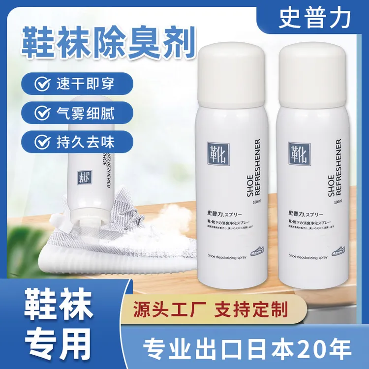 史普力鞋子喷雾防臭杀菌消毒银离子鞋袜除臭去异味喷雾剂除臭剂