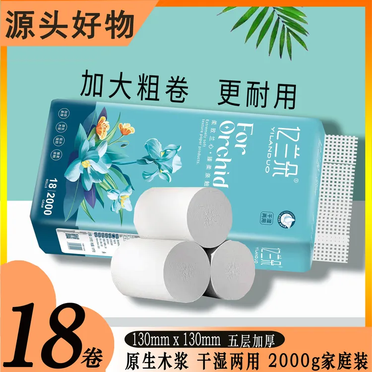 【粉丝专享】亿兰朵家用卷纸18卷原生木浆5层加厚强韧大卷4斤装