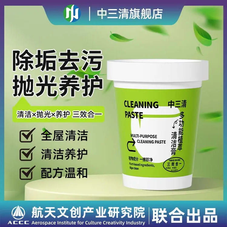 中三清多功能植萃清洁膏水垢水渍水痕发黄发黑家电器具厨房清洁BZ