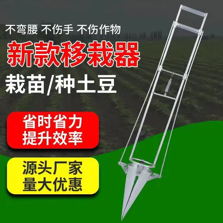 优托 栽苗器农用工具苗移栽农业工具