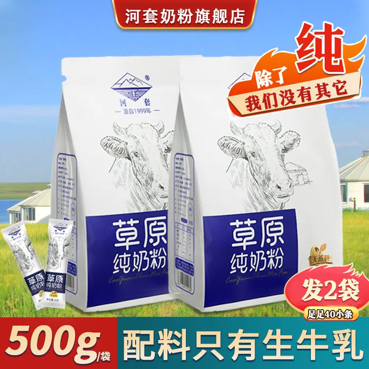 【发2袋】内蒙古奶粉500克高钙无蔗糖学生成人中老年人纯牛奶奶粉