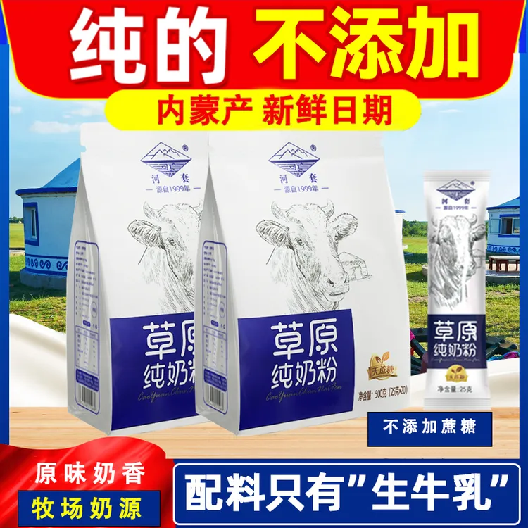 河套奶粉500g全脂高钙营养无蔗糖儿童学生成人中老年人纯牛奶奶粉
