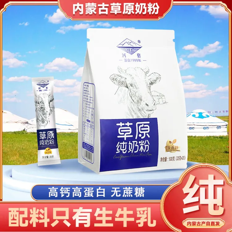 内蒙古草原纯牛奶粉500g全脂无蔗糖高钙成人学生女士中老年生牛乳