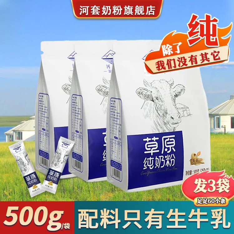 【发三袋】内蒙古纯牛奶粉500克无蔗糖中老年学生共60条独立袋装