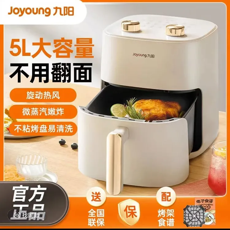 九阳空气炸锅家用电炸锅新款智能大容量多功能一体机电烤箱V526