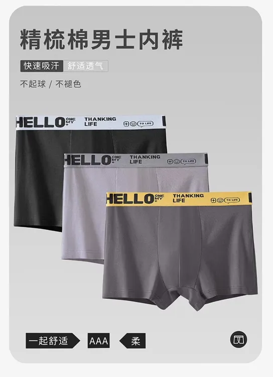 男士 纯棉无痕舒适透气运动内裤四角58001#