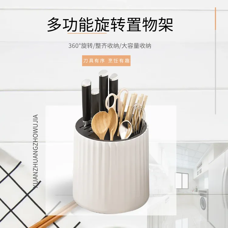 【可旋厨房转多功能刀架】  置物架台面置物神器清洁筷子刀个护具