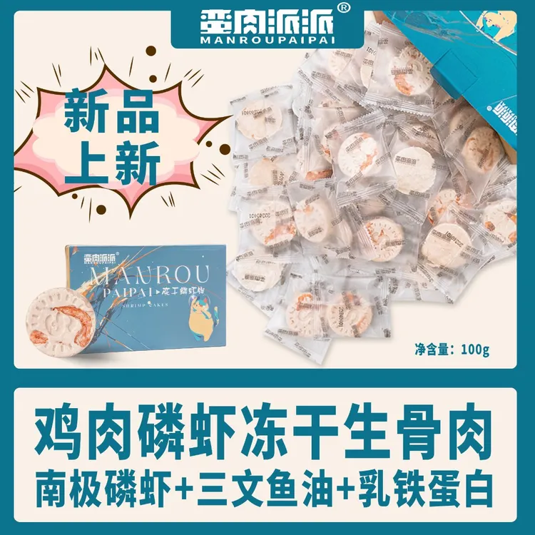 【冻干磷虾饼】蛮肉派派 宠物零食 增肥发腮美毛护肤南极磷虾鸡肉饼