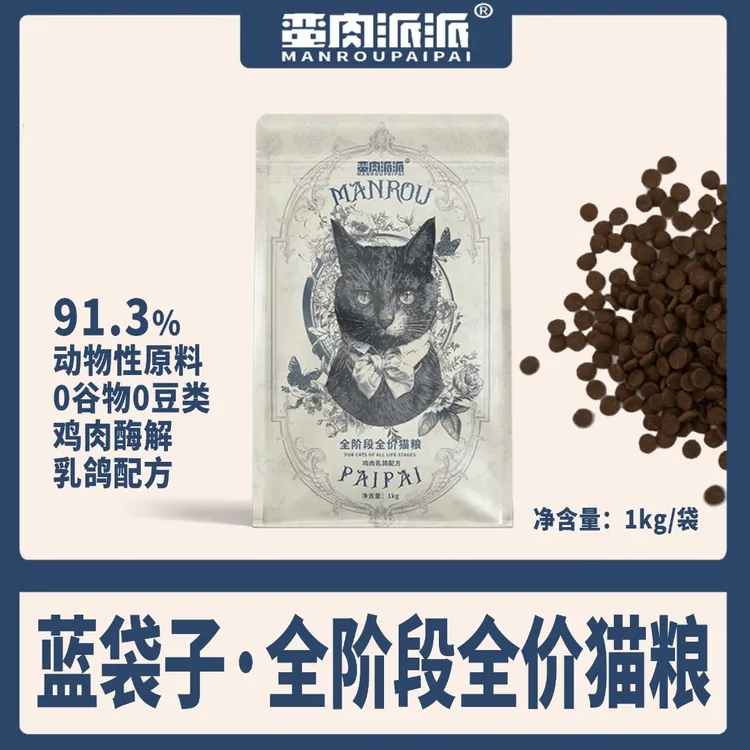 【狗子专属】蓝袋子蛮肉派派 鸡肉乳鸽全价猫粮 酶解工艺 易吸收