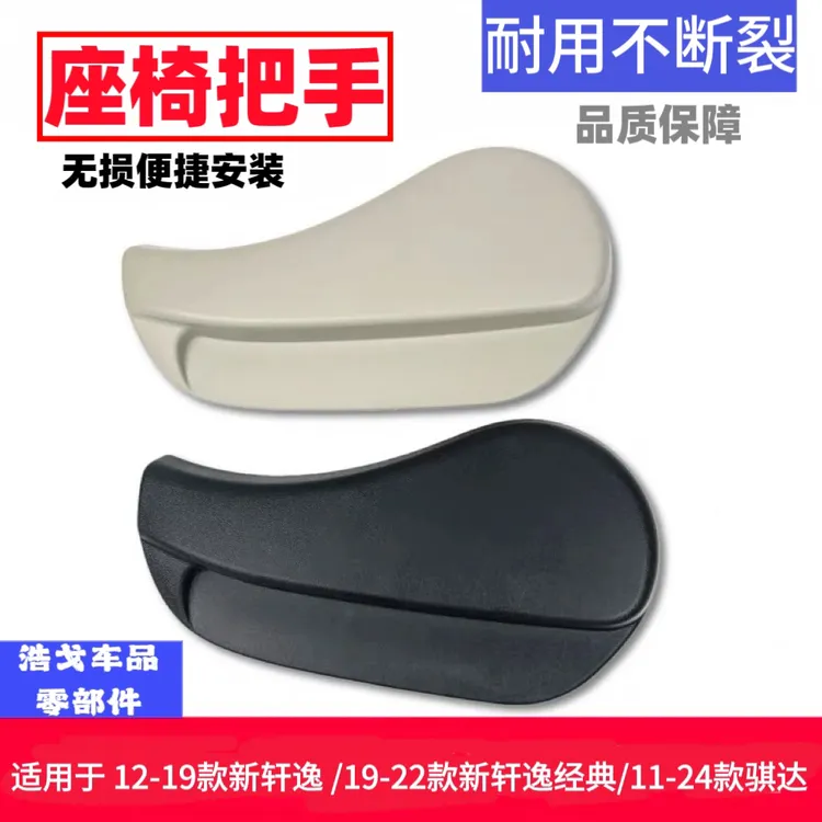 适配新轩逸骐达座椅调节器手柄饰盖靠背手动调节汽车专用配件拉手