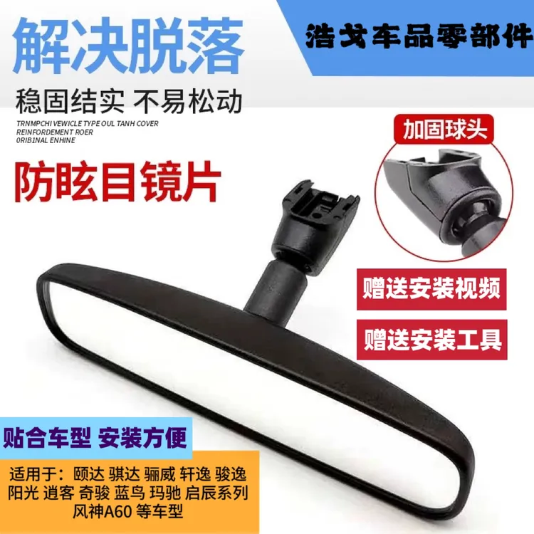 汽车室内后视镜颐达骐达轩逸骊威逍客阳光天籁车内后视镜底座总成