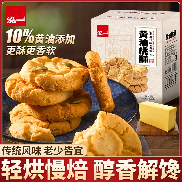 【泓一】黄油桃酥400g/箱*2箱（1箱20个）零食