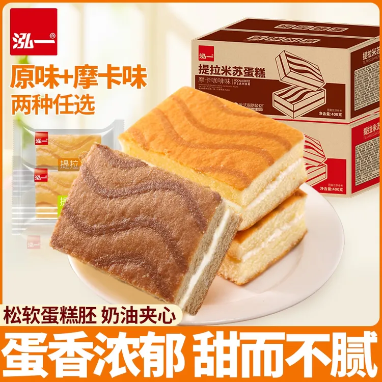 泓一提拉米苏夹心蛋糕早餐整箱面包糕点解馋休闲零食下午茶400gS 
