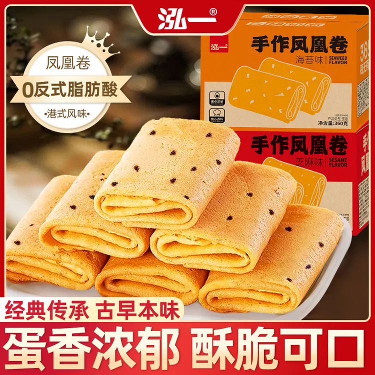 【24袋独立装】泓一手作凤凰卷海苔芝麻味蛋卷饼干休闲解馋小零食S