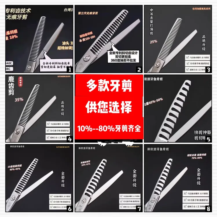台湾伽藤狼牙鱼骨剪去量专业男发女发起角修边韩碎盖平碎毛碎牙剪