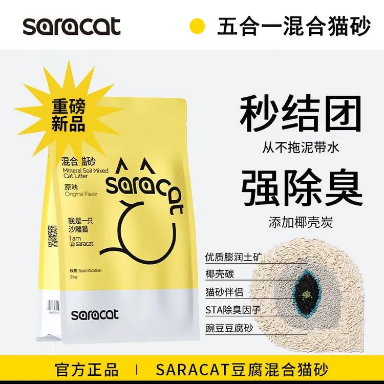 SARACAT浮生若猫豆腐混合猫砂无尘豆腐砂膨润土砂混合除臭用品2kg