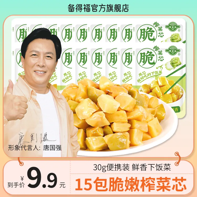 【备得福】15包榨菜芯 脆嫩下饭菜咸菜酱菜即食开味小菜休闲美食30g