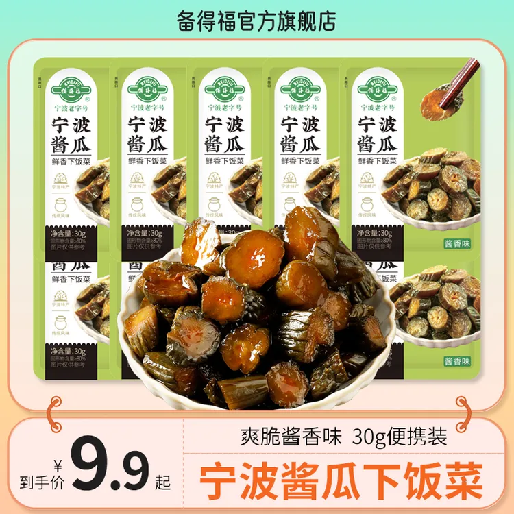 备得福| 宁波酱瓜 农家特产酱黄瓜青瓜即食咸菜泡菜鲜香下饭菜30g