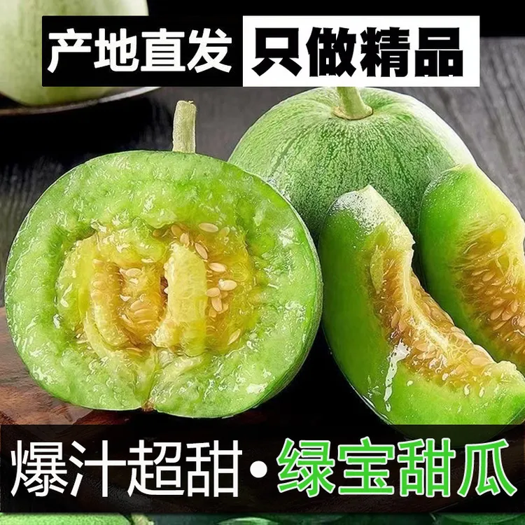 【当季鲜果】正宗东北绿宝甜瓜新鲜水果农家自种香脆甜瓜东北香瓜
