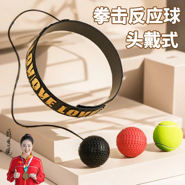 拳击反应速度球头戴式弹力家用减压反应速度训练器材拳击魔力球