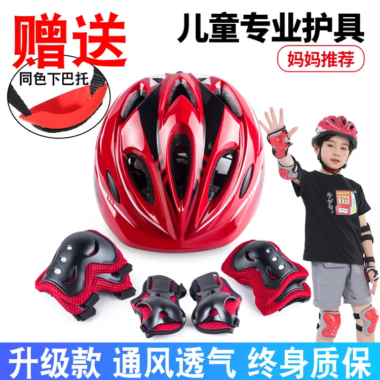 轮滑护具儿童头盔骑行全套装备滑板溜冰自行车平衡车运动防摔护膝