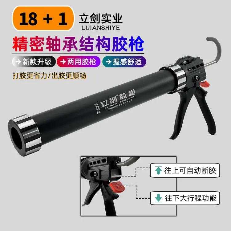 大行程18+1自动断胶通用铝合金省力转动结构胶枪豪华套餐两用功能