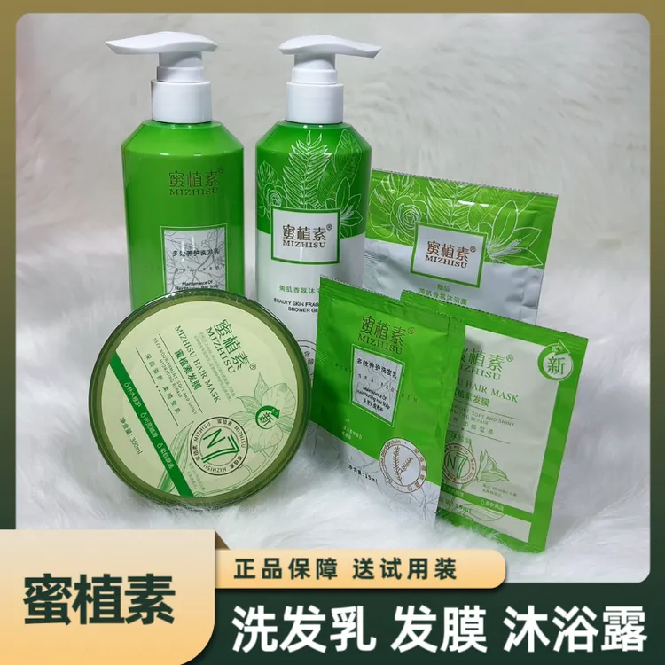 蜜植素洗护套装洗发乳发膜沐浴露正品