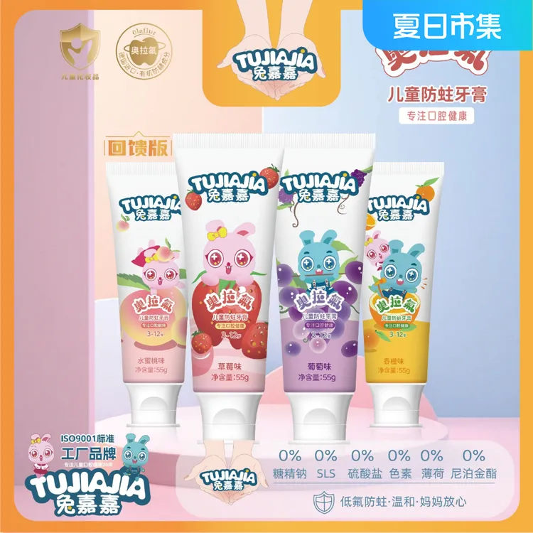 【拍1发4】兔嘉嘉奥拉氟儿童含氟防蛀益生菌牙膏3-12岁