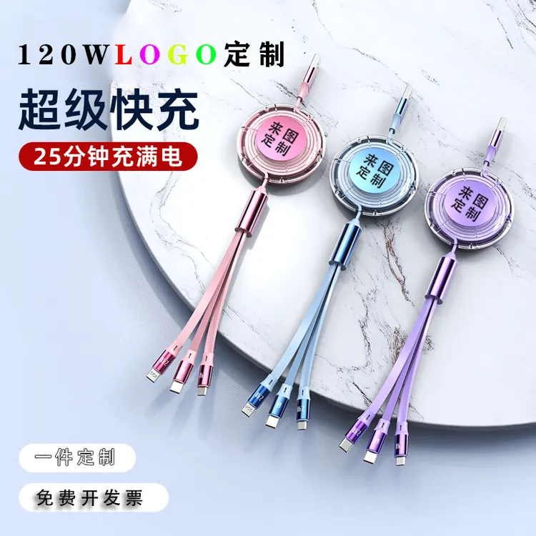 三合一充电线120W超级快充公司企业logo定做礼品一拖三定制Typy-c