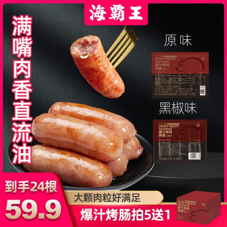 【85%肉含量肉香味十足】海霸王爆汁醇肉烤肠85%肉含量炸锅夜宵追剧