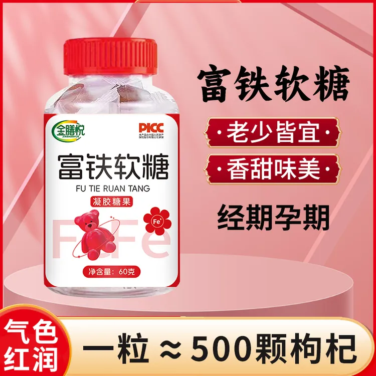 阿胶富铁软糖补铁补血贫血女性小孩孕妇哺乳期人铁剂经期呵护