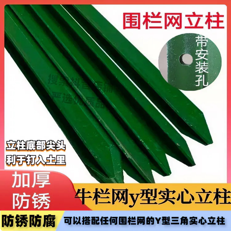 加厚加粗三角钢立柱草原网立柱尖头钢管镀锌羊养殖网Y型柱实心柱 