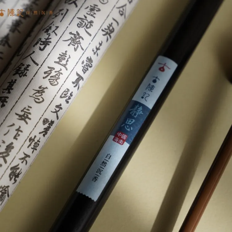 [静思系列]古陈记自然沉香结香15年原料制作无化学添加静心净心
