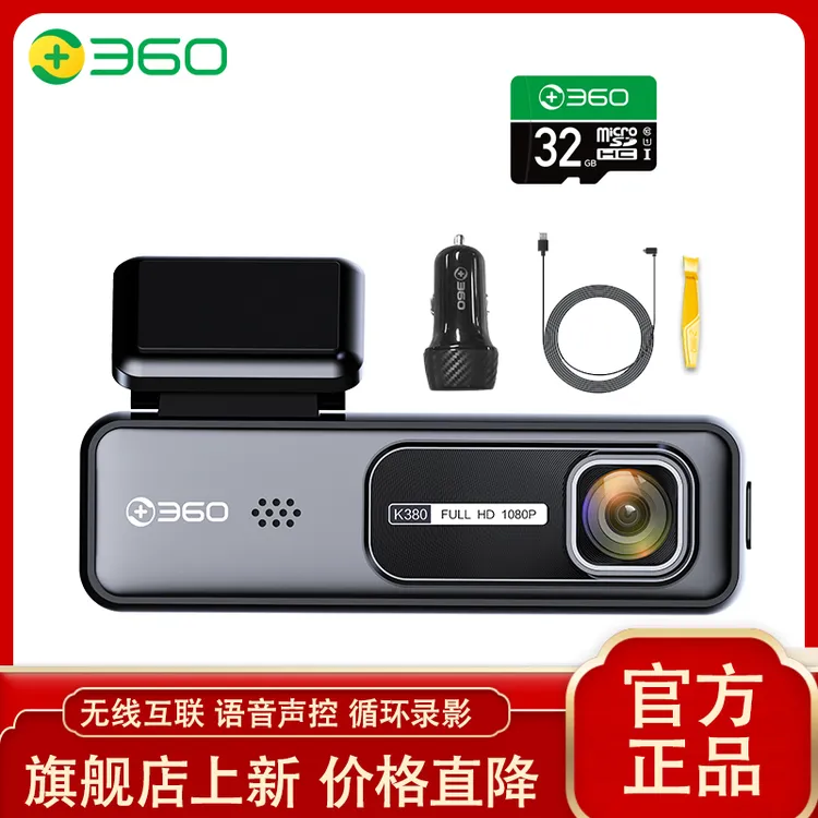 360行车记录仪K380（1个包裹发货）【车载好物】