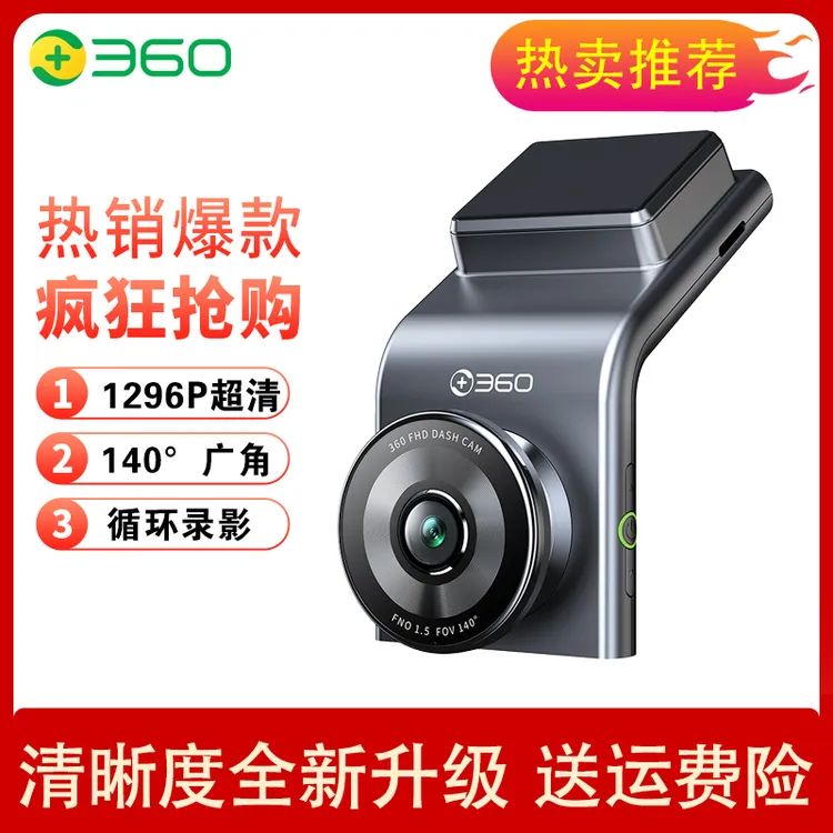 360行车记录仪G300升级1296P超清大广角无线互联停车监控夜视