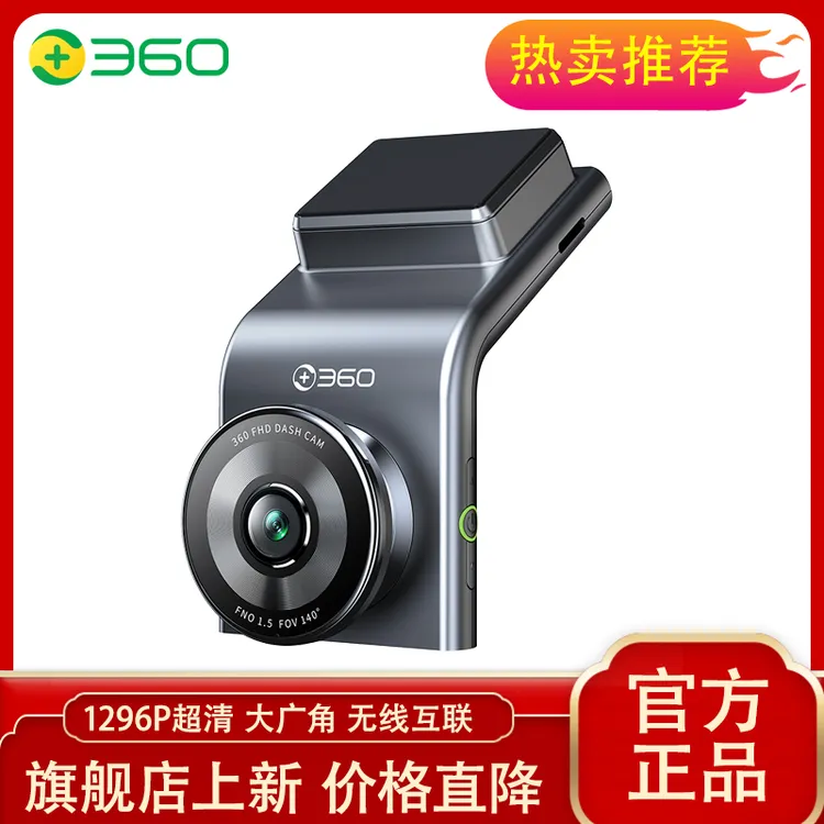 360行车记录仪G3001296P超清大广角无线互联停车监控夜视